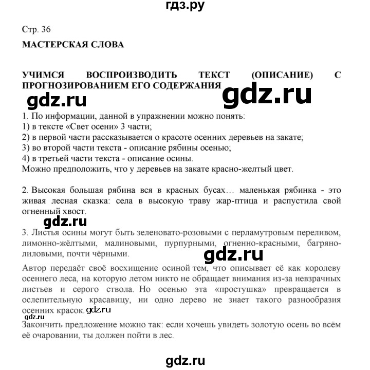 ГДЗ по русскому языку 3 класс Желтовская   часть 1. страница - 36, Решебник 2023