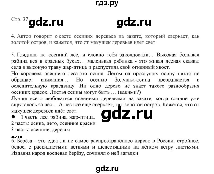 ГДЗ по русскому языку 3 класс Желтовская   часть 1. страница - 37, Решебник 2023