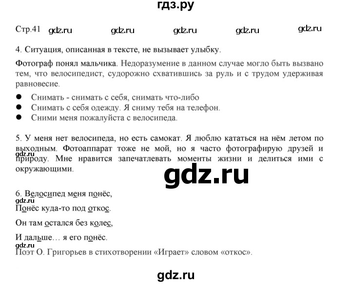 ГДЗ по русскому языку 3 класс Желтовская   часть 1. страница - 41, Решебник 2023