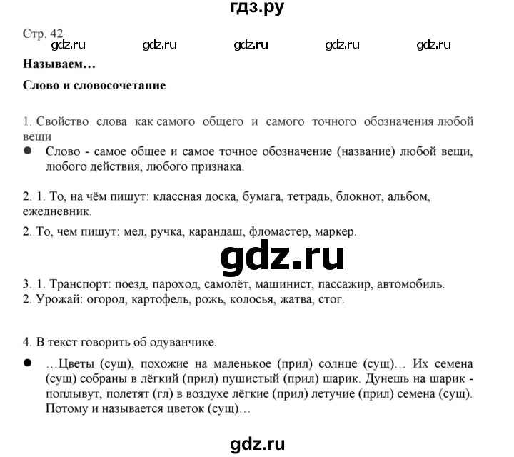 ГДЗ по русскому языку 3 класс Желтовская   часть 1. страница - 42, Решебник 2023