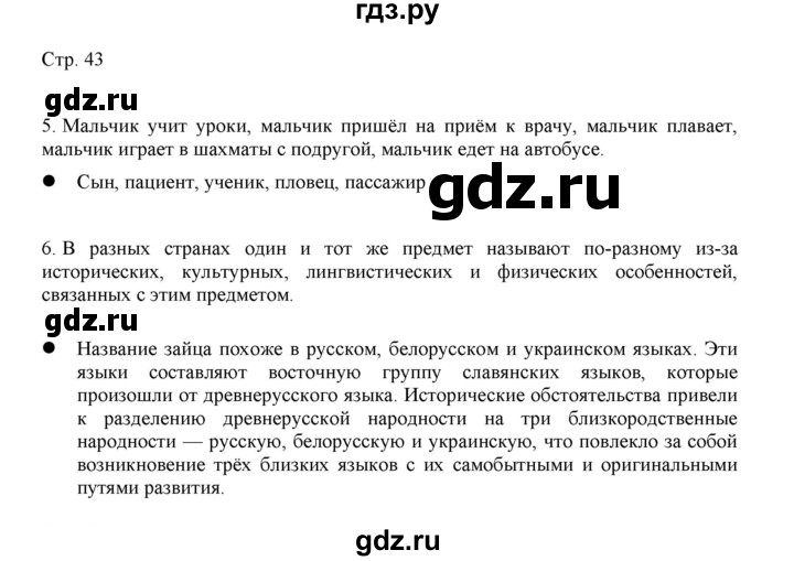 ГДЗ по русскому языку 3 класс Желтовская   часть 1. страница - 43, Решебник 2023