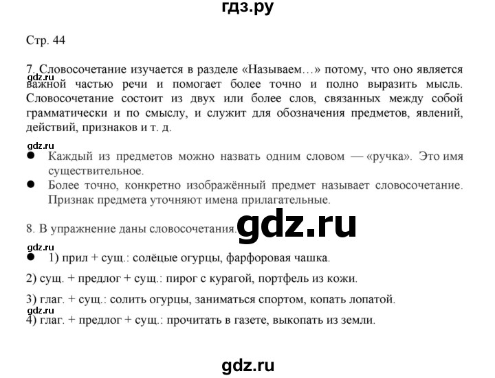 ГДЗ по русскому языку 3 класс Желтовская   часть 1. страница - 44, Решебник 2023