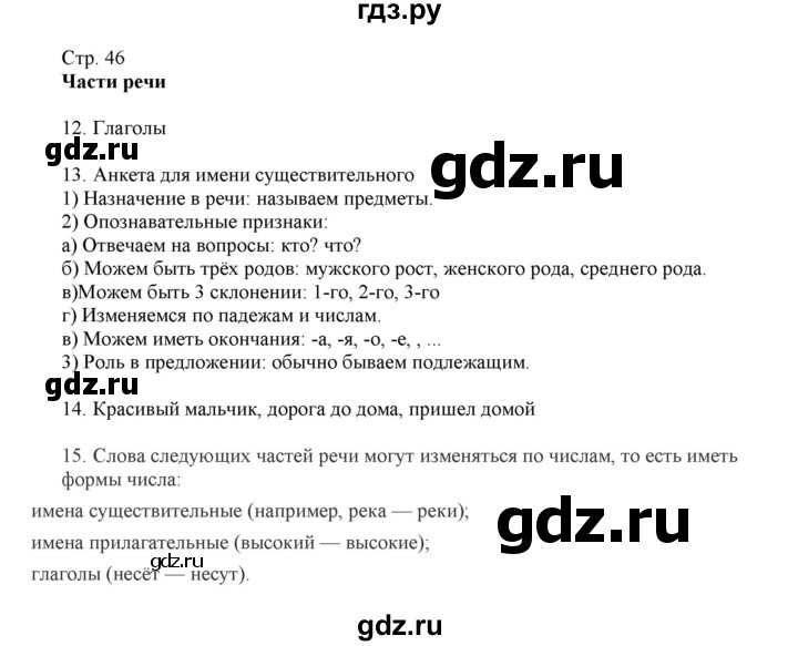 ГДЗ по русскому языку 3 класс Желтовская   часть 1. страница - 46, Решебник 2023