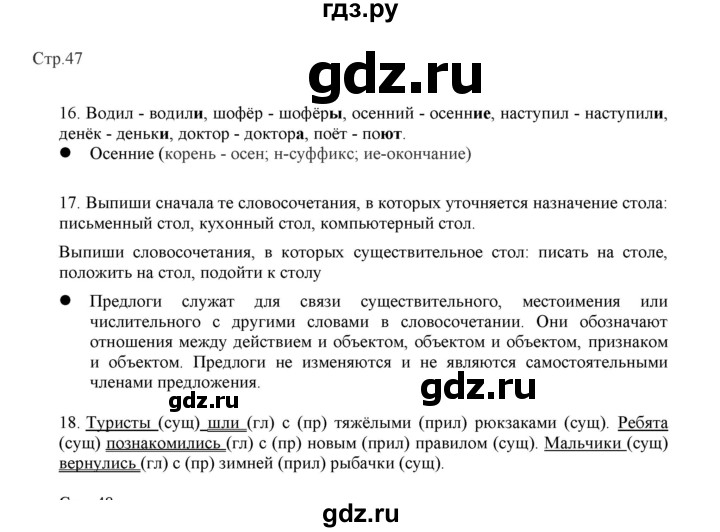 ГДЗ по русскому языку 3 класс Желтовская   часть 1. страница - 47, Решебник 2023