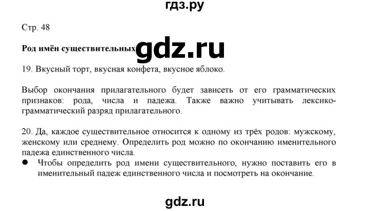 ГДЗ по русскому языку 3 класс Желтовская   часть 1. страница - 48, Решебник 2023