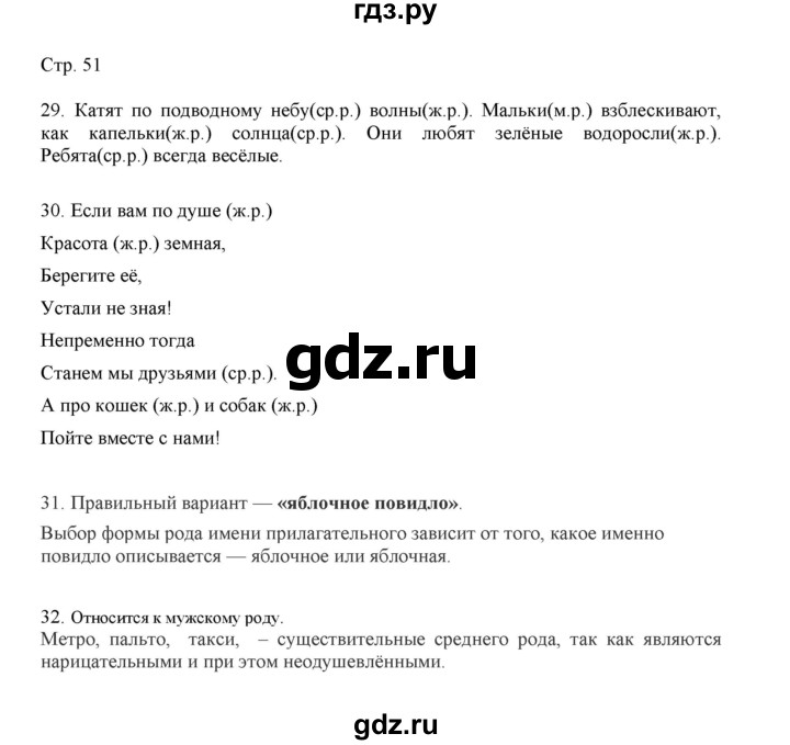 ГДЗ по русскому языку 3 класс Желтовская   часть 1. страница - 51, Решебник 2023