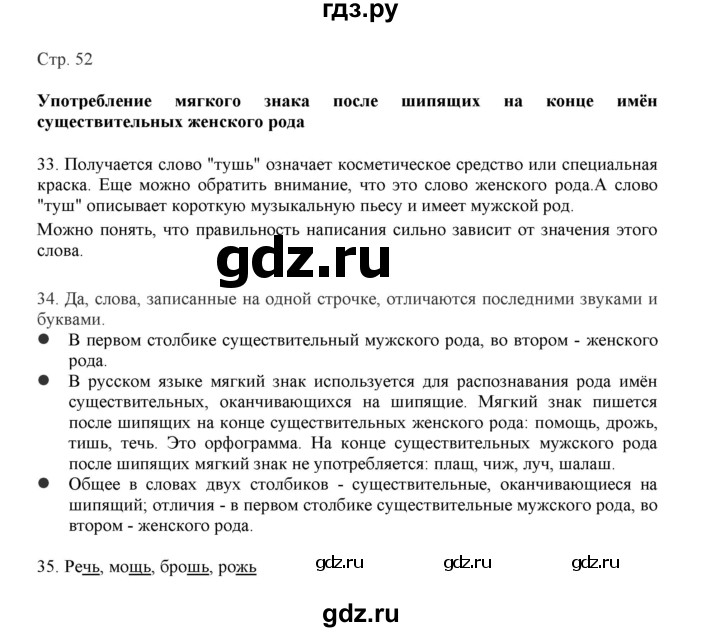 ГДЗ по русскому языку 3 класс Желтовская   часть 1. страница - 52, Решебник 2023