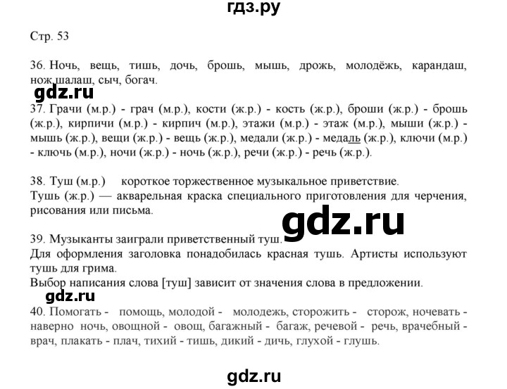 ГДЗ по русскому языку 3 класс Желтовская   часть 1. страница - 53, Решебник 2023