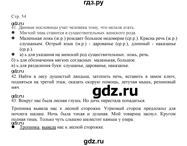 ГДЗ по русскому языку 3 класс Желтовская   часть 1. страница - 54, Решебник 2023