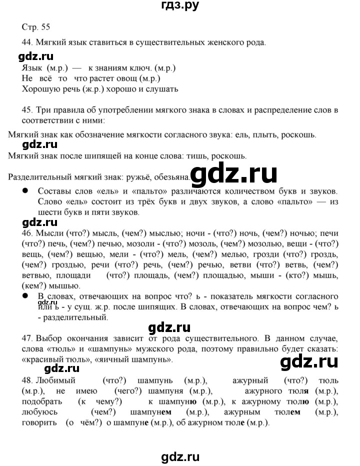 ГДЗ по русскому языку 3 класс Желтовская   часть 1. страница - 55, Решебник 2023