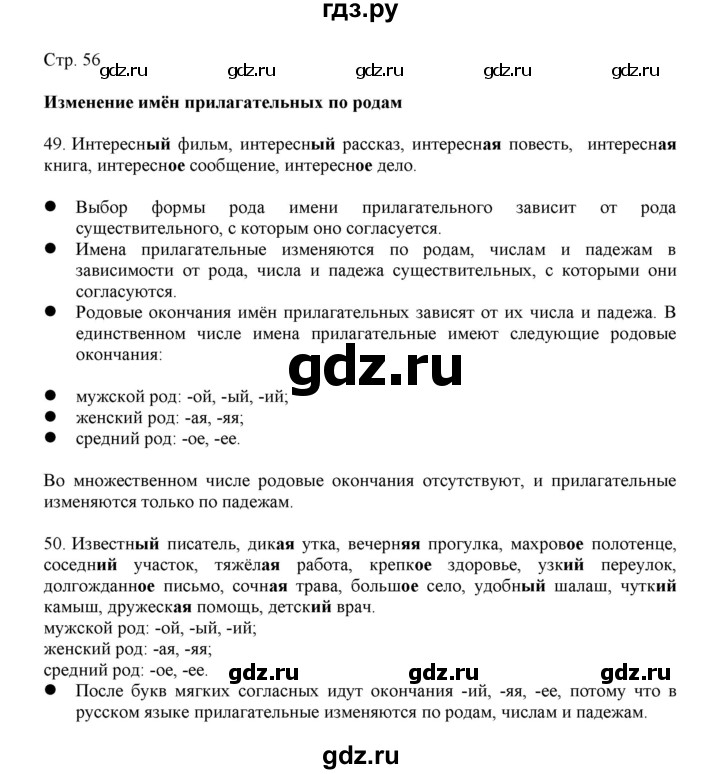 ГДЗ по русскому языку 3 класс Желтовская   часть 1. страница - 56, Решебник 2023