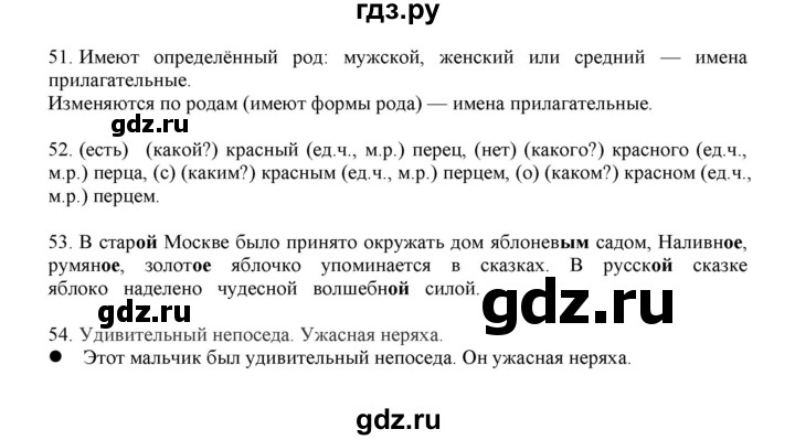 ГДЗ по русскому языку 3 класс Желтовская   часть 1. страница - 57, Решебник 2023