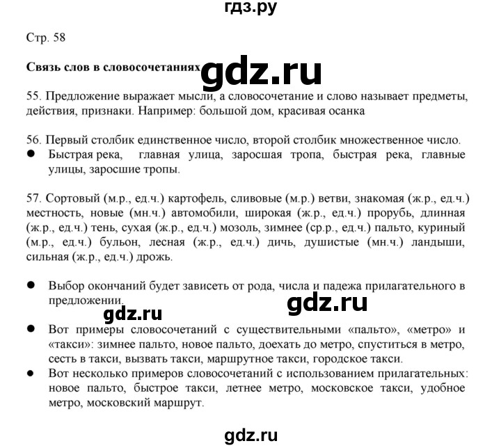 ГДЗ по русскому языку 3 класс Желтовская   часть 1. страница - 58, Решебник 2023