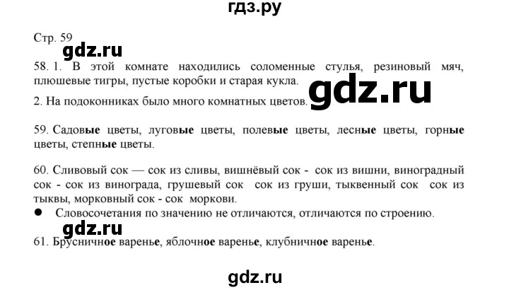 ГДЗ по русскому языку 3 класс Желтовская   часть 1. страница - 59, Решебник 2023