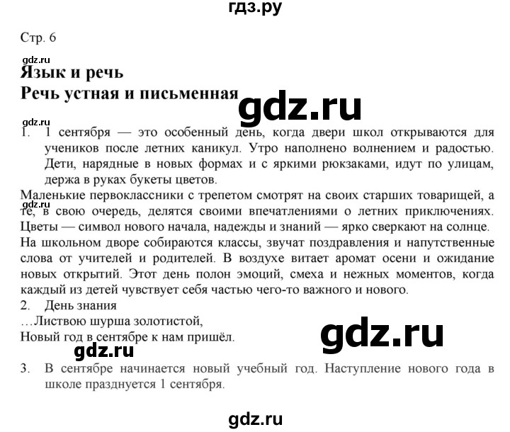 ГДЗ по русскому языку 3 класс Желтовская   часть 1. страница - 6, Решебник 2023