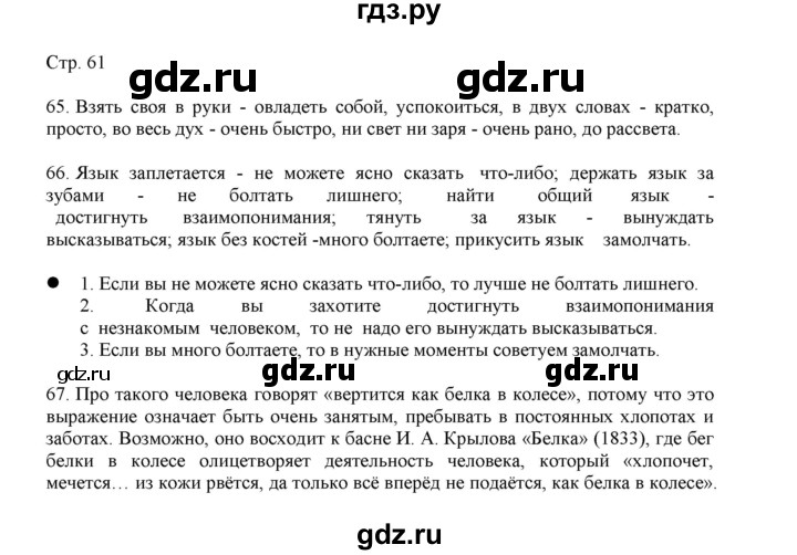 ГДЗ по русскому языку 3 класс Желтовская   часть 1. страница - 61, Решебник 2023