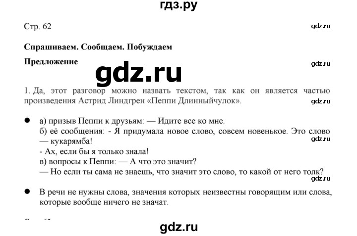 ГДЗ по русскому языку 3 класс Желтовская   часть 1. страница - 62, Решебник 2023