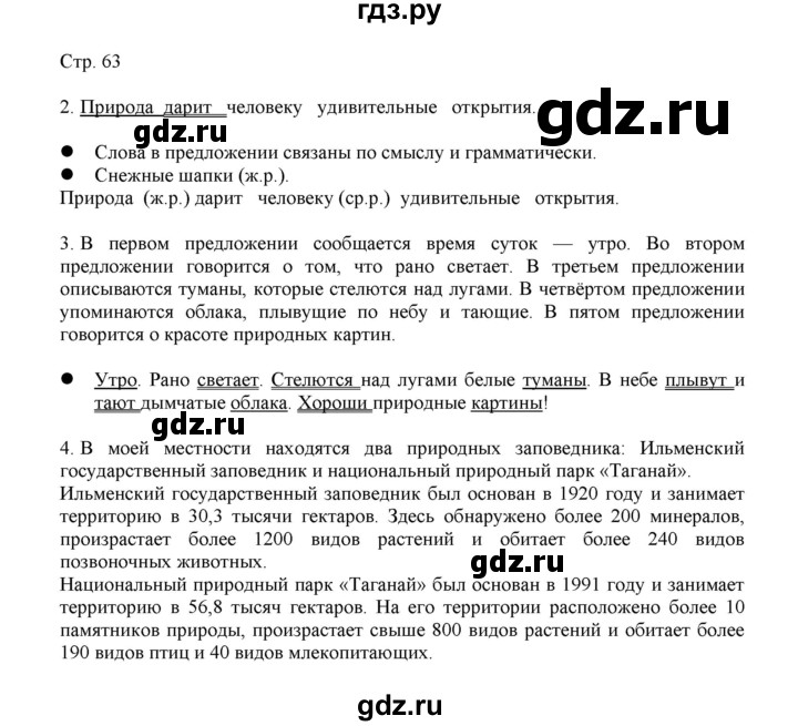 ГДЗ по русскому языку 3 класс Желтовская   часть 1. страница - 63, Решебник 2023