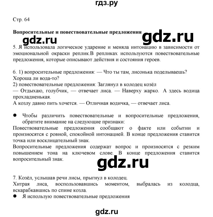 ГДЗ по русскому языку 3 класс Желтовская   часть 1. страница - 64, Решебник 2023