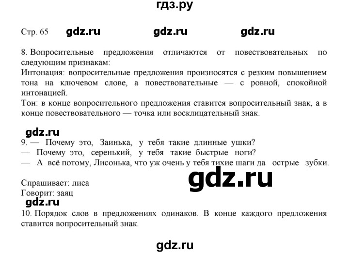 ГДЗ по русскому языку 3 класс Желтовская   часть 1. страница - 65, Решебник 2023