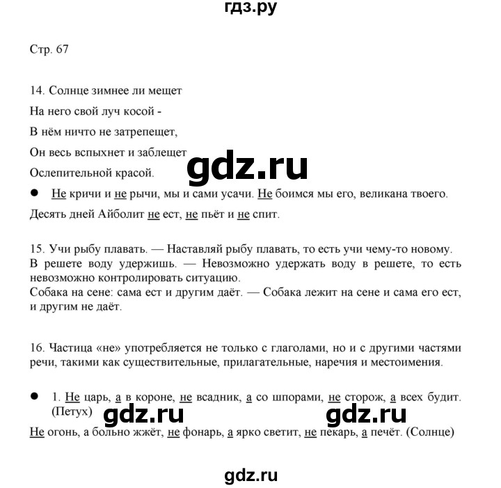 ГДЗ по русскому языку 3 класс Желтовская   часть 1. страница - 67, Решебник 2023