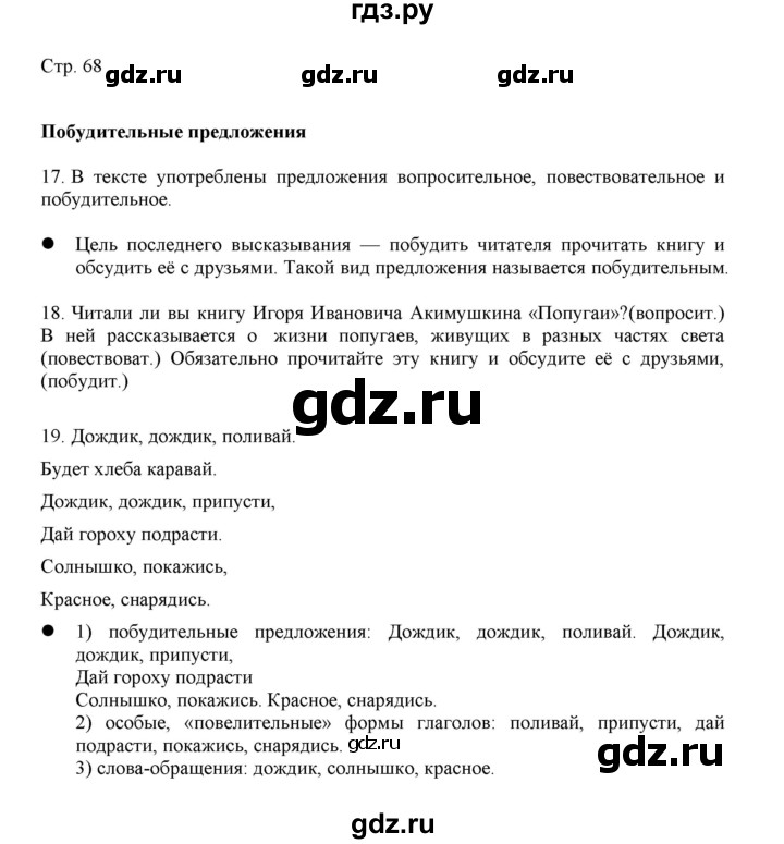 ГДЗ по русскому языку 3 класс Желтовская   часть 1. страница - 68, Решебник 2023