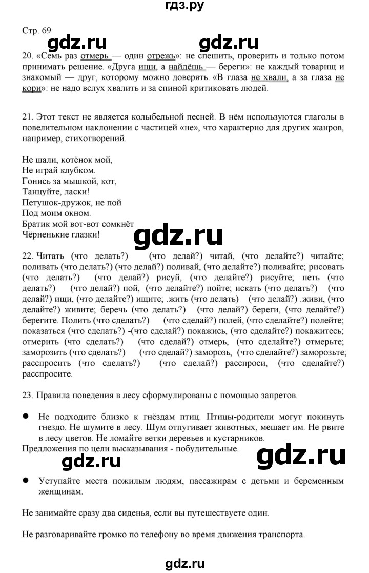 ГДЗ по русскому языку 3 класс Желтовская   часть 1. страница - 69, Решебник 2023