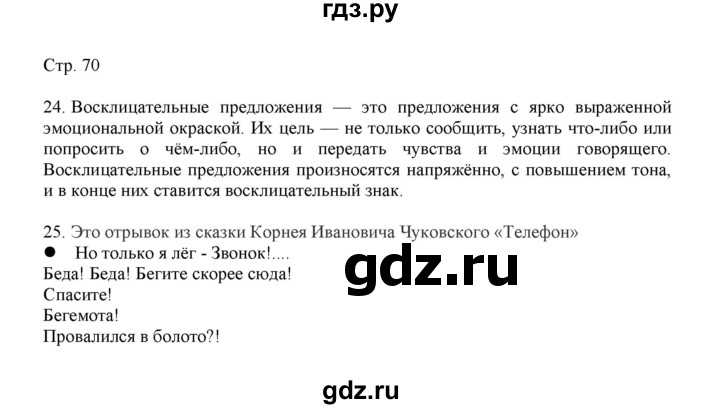 ГДЗ по русскому языку 3 класс Желтовская   часть 1. страница - 70, Решебник 2023