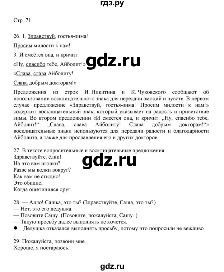 ГДЗ по русскому языку 3 класс Желтовская   часть 1. страница - 71, Решебник 2023