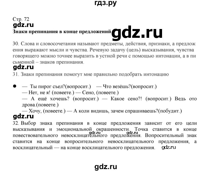 ГДЗ по русскому языку 3 класс Желтовская   часть 1. страница - 72, Решебник 2023