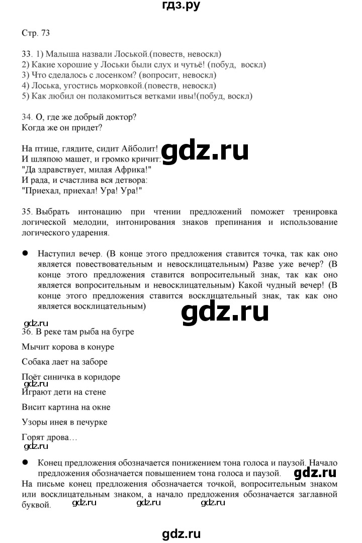 ГДЗ по русскому языку 3 класс Желтовская   часть 1. страница - 73, Решебник 2023