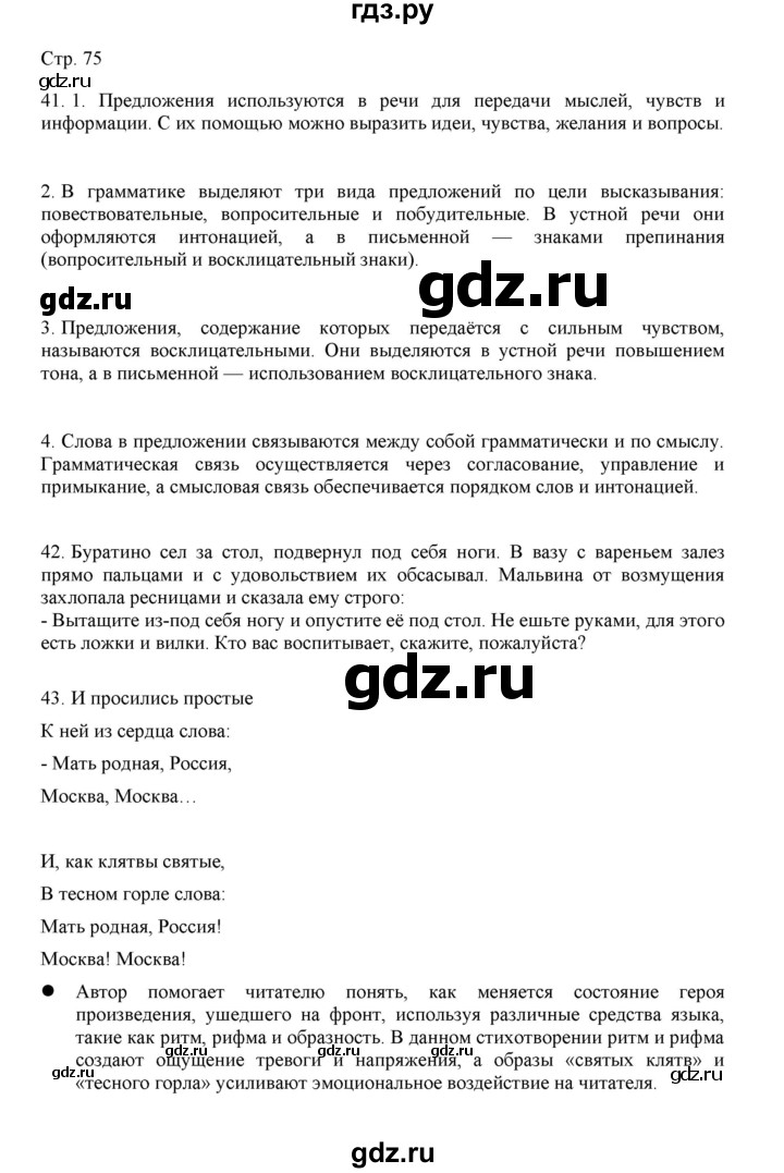 ГДЗ по русскому языку 3 класс Желтовская   часть 1. страница - 75, Решебник 2023