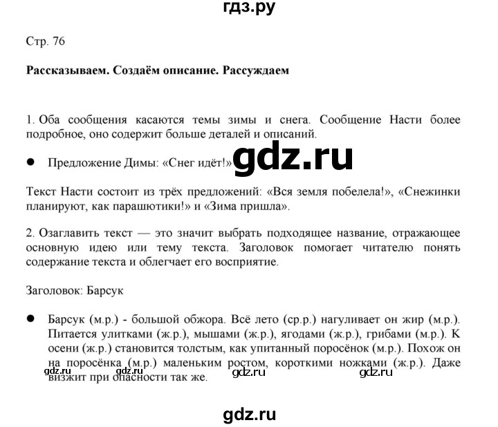 ГДЗ по русскому языку 3 класс Желтовская   часть 1. страница - 76, Решебник 2023