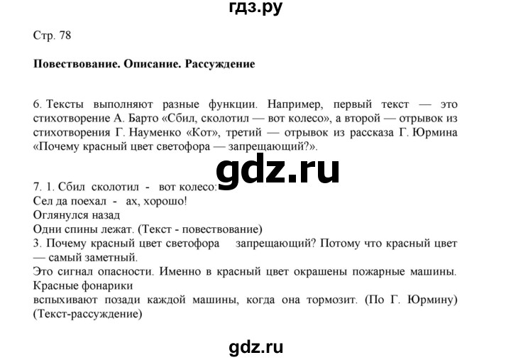 ГДЗ по русскому языку 3 класс Желтовская   часть 1. страница - 78, Решебник 2023