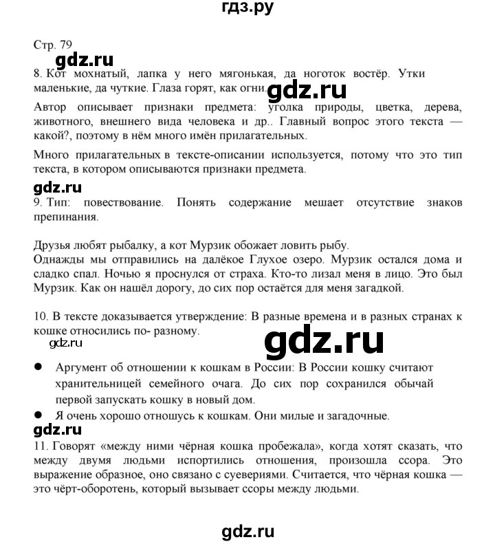 ГДЗ по русскому языку 3 класс Желтовская   часть 1. страница - 79, Решебник 2023