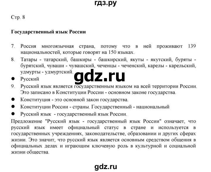 ГДЗ по русскому языку 3 класс Желтовская   часть 1. страница - 8, Решебник 2023