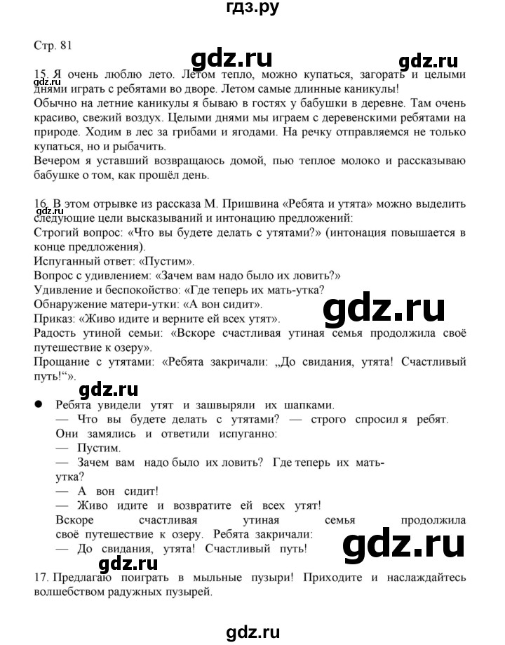 ГДЗ по русскому языку 3 класс Желтовская   часть 1. страница - 81, Решебник 2023