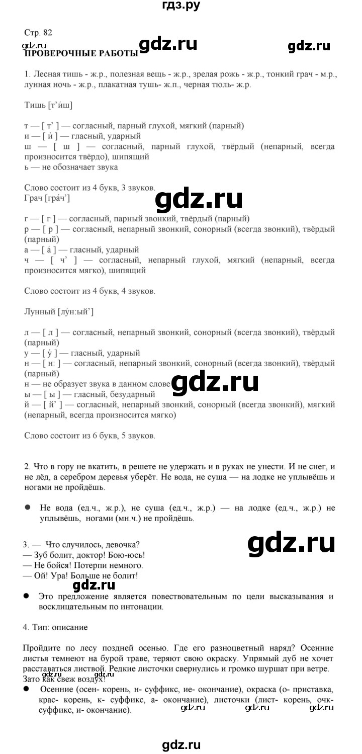 ГДЗ по русскому языку 3 класс Желтовская   часть 1. страница - 82, Решебник 2023