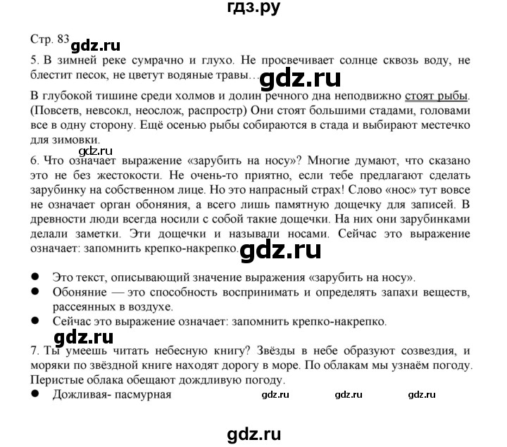 ГДЗ по русскому языку 3 класс Желтовская   часть 1. страница - 83, Решебник 2023