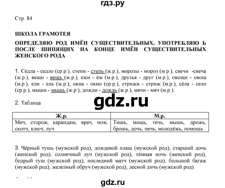 ГДЗ по русскому языку 3 класс Желтовская   часть 1. страница - 84, Решебник 2023