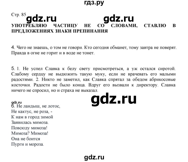 ГДЗ по русскому языку 3 класс Желтовская   часть 1. страница - 85, Решебник 2023