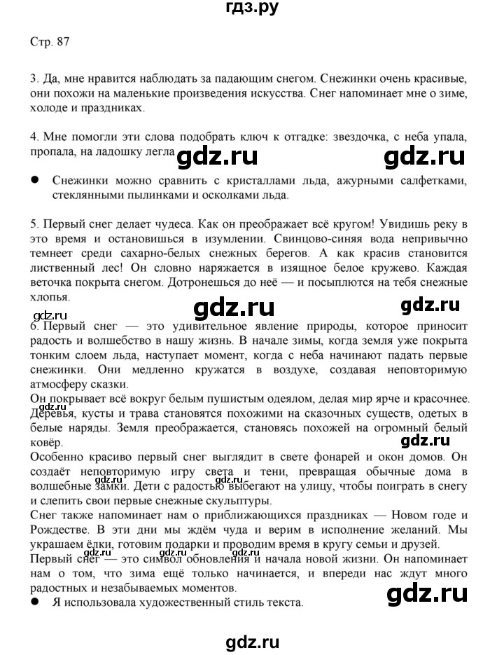 ГДЗ по русскому языку 3 класс Желтовская   часть 1. страница - 87, Решебник 2023