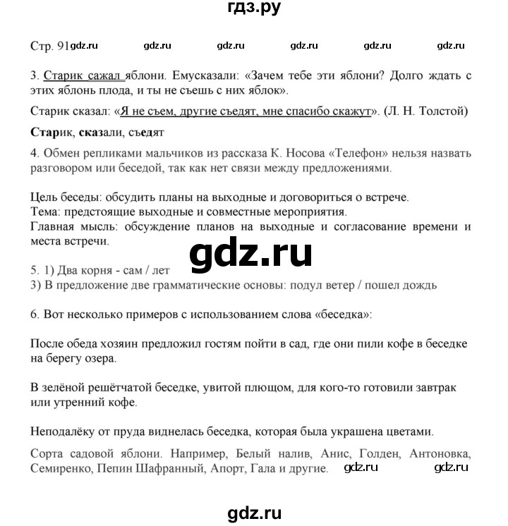 ГДЗ по русскому языку 3 класс Желтовская   часть 1. страница - 91, Решебник 2023