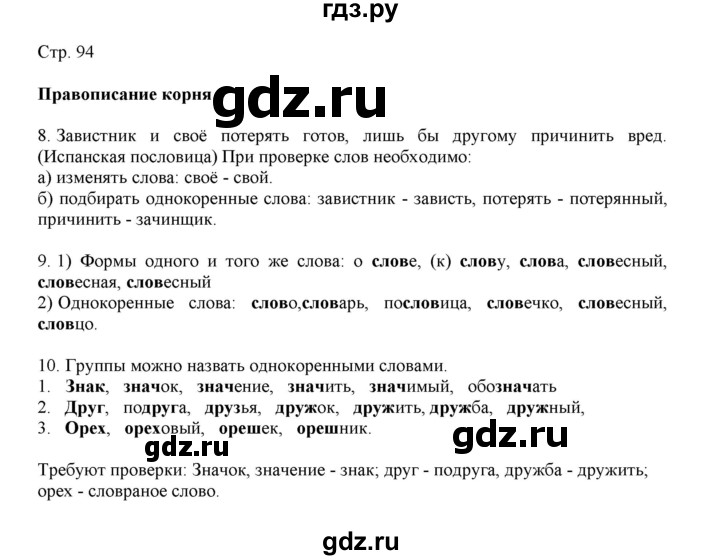 ГДЗ по русскому языку 3 класс Желтовская   часть 1. страница - 94, Решебник 2023