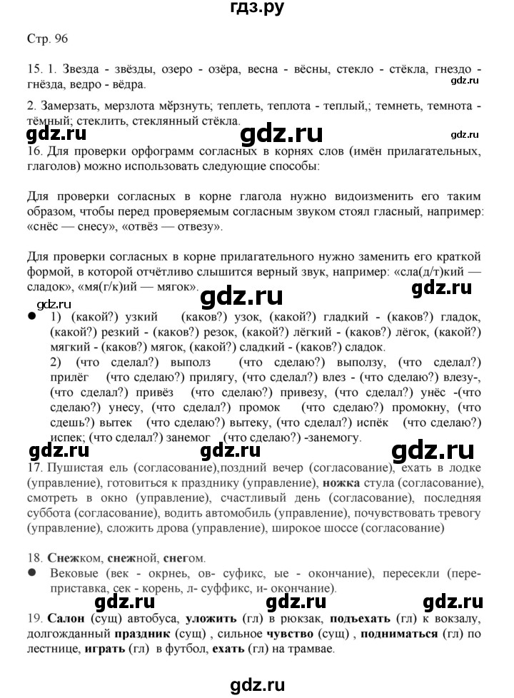 ГДЗ по русскому языку 3 класс Желтовская   часть 1. страница - 96, Решебник 2023