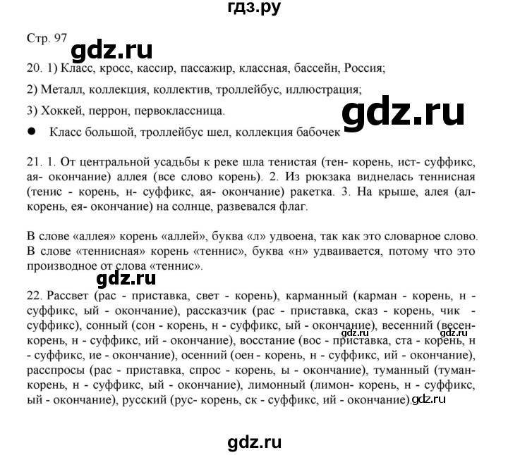 ГДЗ по русскому языку 3 класс Желтовская   часть 1. страница - 97, Решебник 2023