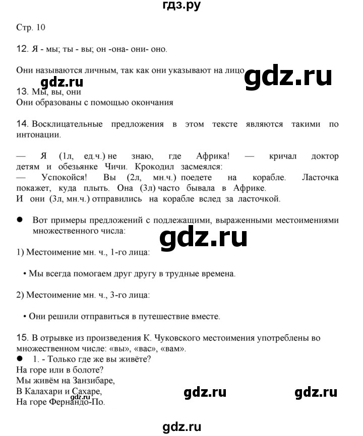 ГДЗ по русскому языку 3 класс Желтовская   часть 2. страница - 10, Решебник 2023