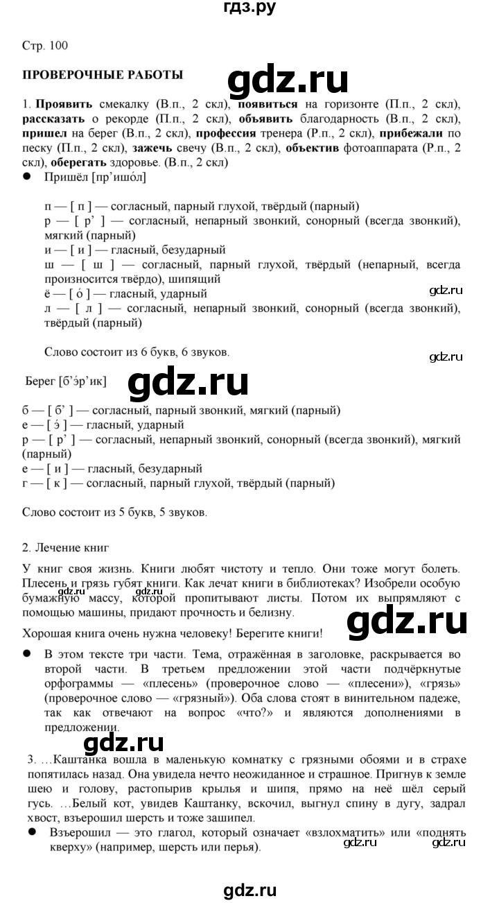 ГДЗ по русскому языку 3 класс Желтовская   часть 2. страница - 100, Решебник 2023