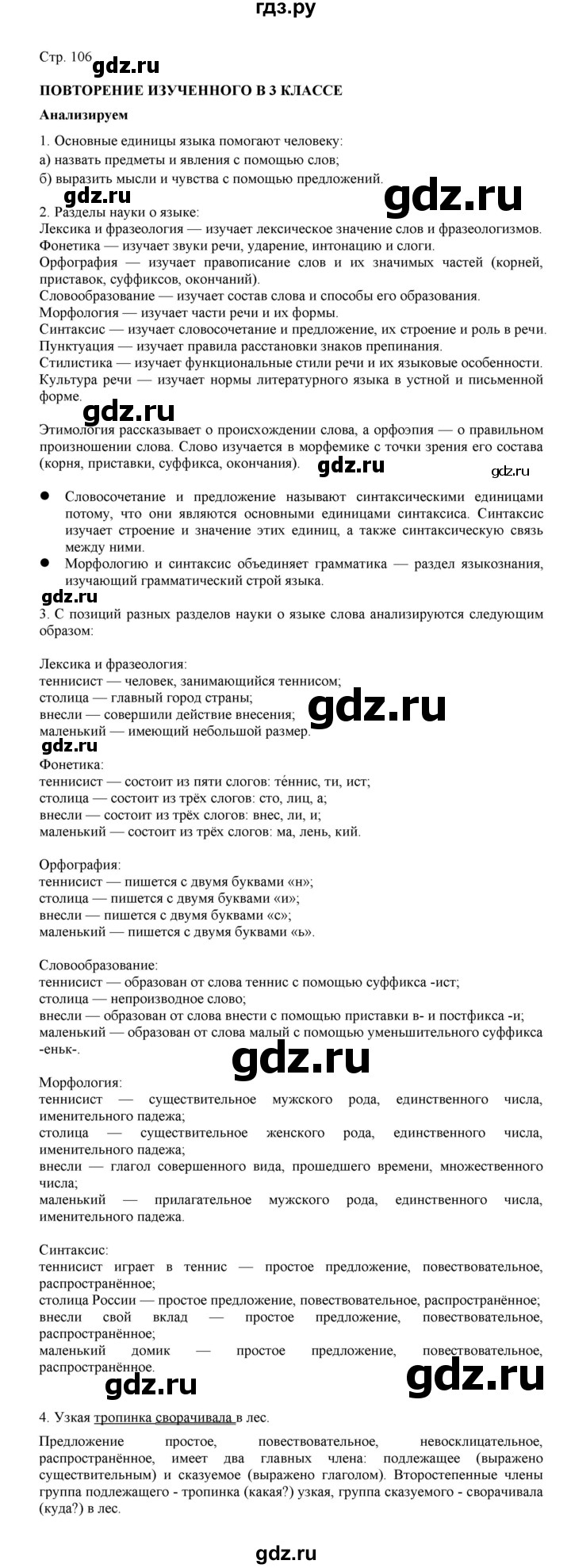 ГДЗ по русскому языку 3 класс Желтовская   часть 2. страница - 106, Решебник 2023