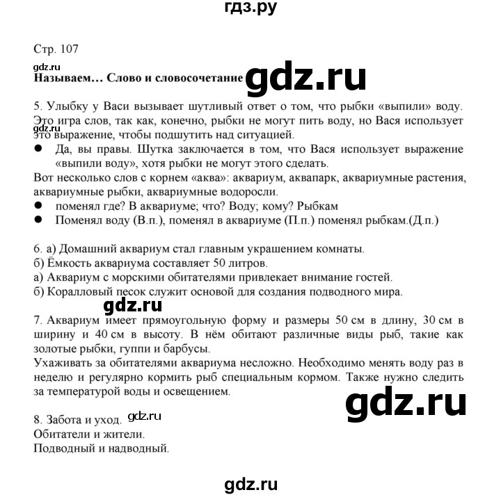 ГДЗ по русскому языку 3 класс Желтовская   часть 2. страница - 107, Решебник 2023